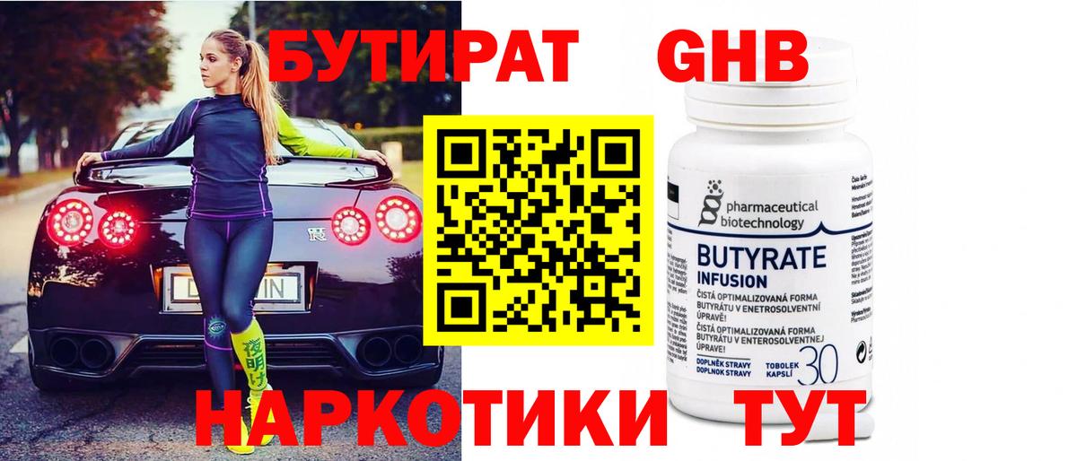 Буйнакск  Бутират 99%  Вход с VPN 