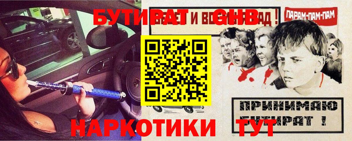 БУТИРАТ буратино Буйнакск