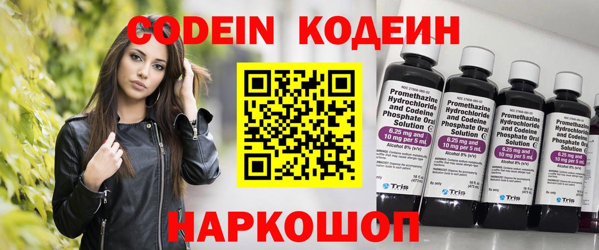 Буйнакск  купить закладку  Вход с VPN  Codein Purple Drank  Codein Purple Drank 