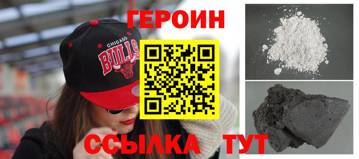 ГЕРОИН белый Буйнакск