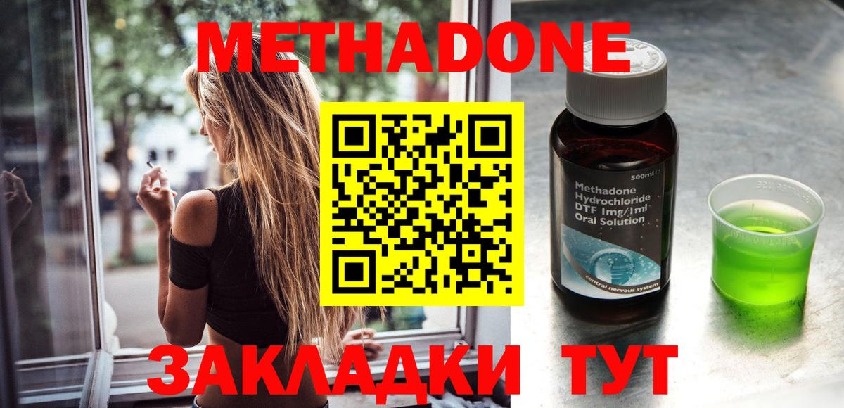 Метадон кристалл Буйнакск